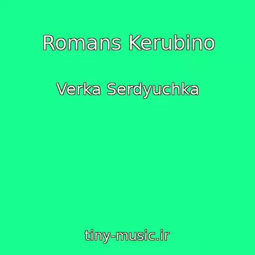 کاور آهنگ Romans Kerubino از Verka Serdyuchka