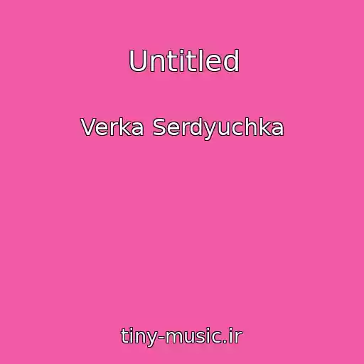 کاور آهنگ Untitled از Verka Serdyuchka