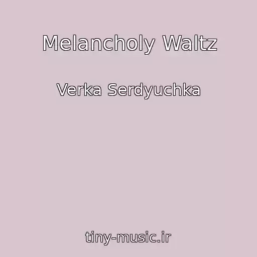 کاور آهنگ Melancholy Waltz از Verka Serdyuchka