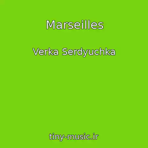 کاور آهنگ Marseilles از Verka Serdyuchka