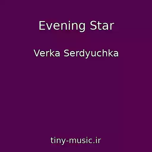 کاور آهنگ Evening Star از Verka Serdyuchka