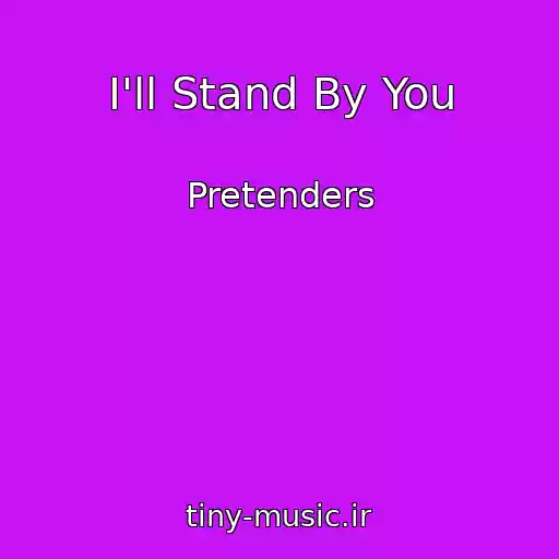 کاور آهنگ I'll Stand By You از Pretenders