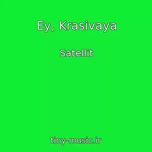 کاور آهنگ Ey, Krasivaya از Satellit