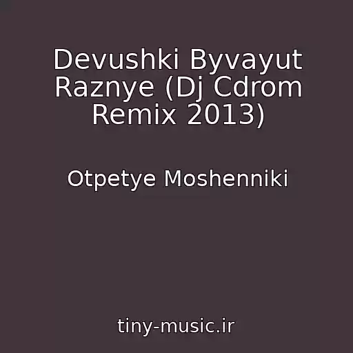 کاور آهنگ Devushki Byvayut Raznye (Dj Cdrom Remix 2013) از Otpetye Moshenniki