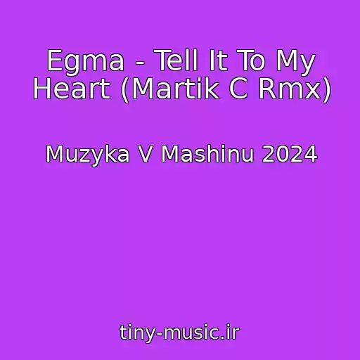 کاور آهنگ Egma - Tell It To My Heart (Martik C Rmx) از Muzyka V Mashinu 2024