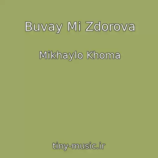 کاور آهنگ Buvay Mi Zdorova از Mikhaylo Khoma
