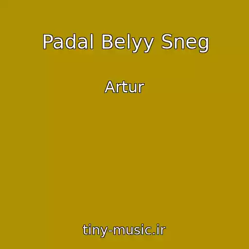 کاور آهنگ Padal Belyy Sneg از Artur