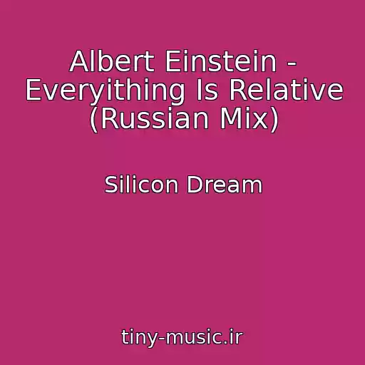 کاور آهنگ Albert Einstein - Everyithing Is Relative (Russian Mix) از Silicon Dream