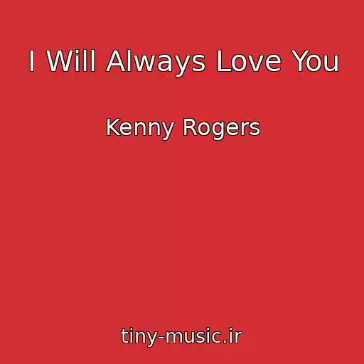 کاور آهنگ I Will Always Love You از Kenny Rogers