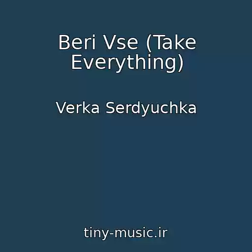 کاور آهنگ Beri Vse (Take Everything) از Verka Serdyuchka