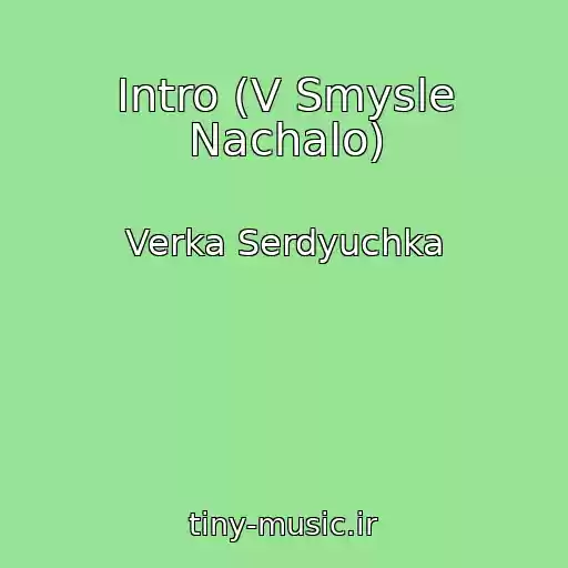 کاور آهنگ Intro (V Smysle Nachalo) از Verka Serdyuchka