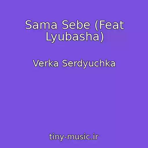 کاور آهنگ Sama Sebe (Feat Lyubasha) از Verka Serdyuchka