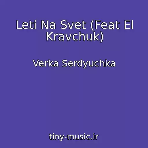 کاور آهنگ Leti Na Svet (Feat El Kravchuk) از Verka Serdyuchka