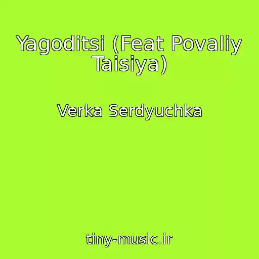 کاور آهنگ Yagoditsi (Feat Povaliy Taisiya) از Verka Serdyuchka