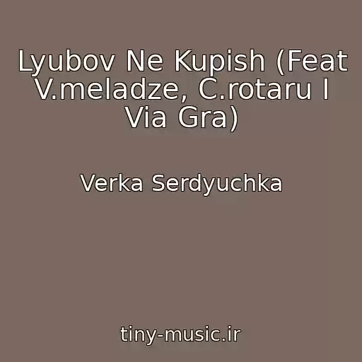 کاور آهنگ Lyubov Ne Kupish (Feat V.meladze, C.rotaru I Via Gra) از Verka Serdyuchka