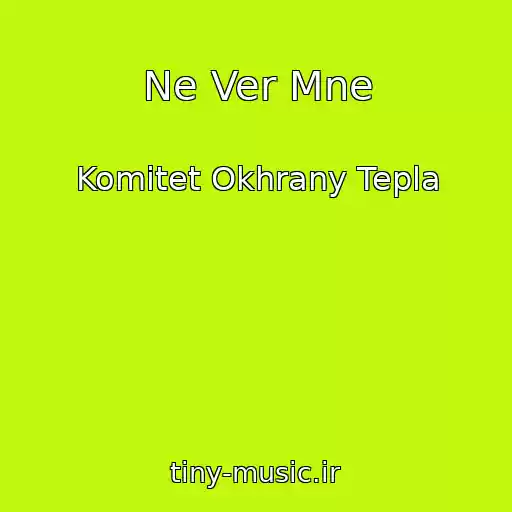 کاور آهنگ Ne Ver Mne از Komitet Okhrany Tepla