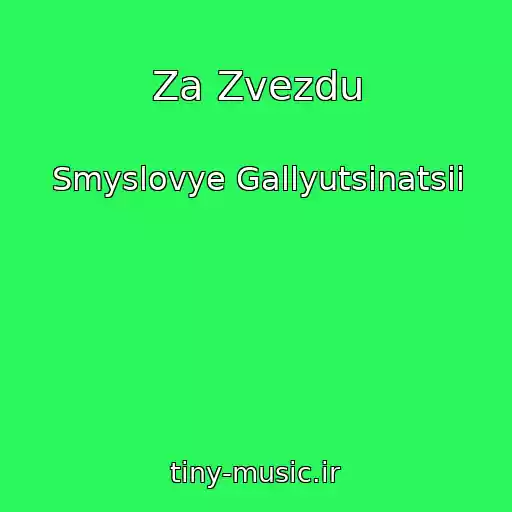 کاور آهنگ Za Zvezdu از Smyslovye Gallyutsinatsii