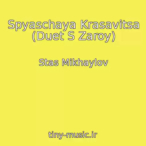 کاور آهنگ Spyaschaya Krasavitsa (Duet S Zaroy) از Stas Mikhaylov