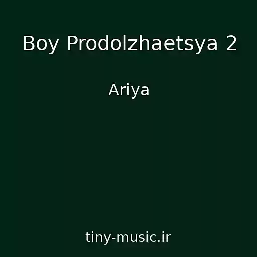 کاور آهنگ Boy Prodolzhaetsya 2 از Ariya