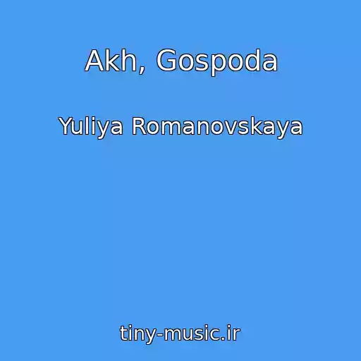 کاور آهنگ Akh, Gospoda از Yuliya Romanovskaya