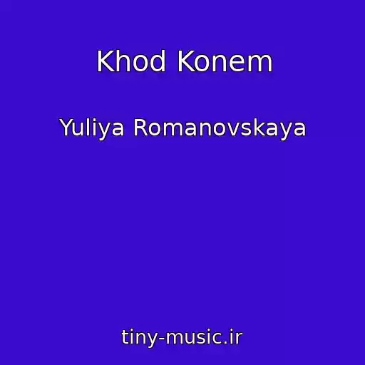 کاور آهنگ Khod Konem از Yuliya Romanovskaya