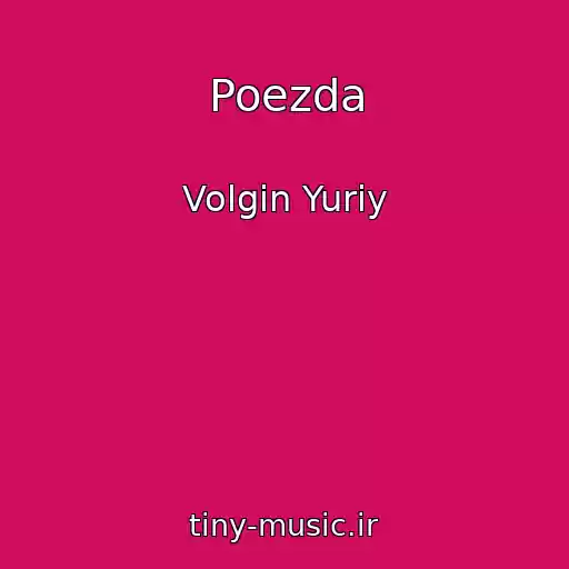 کاور آهنگ Poezda از Volgin Yuriy