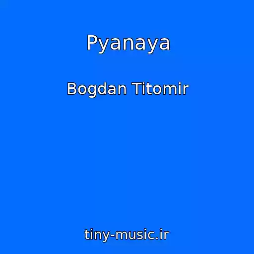 کاور آهنگ Pyanaya از Bogdan Titomir