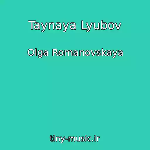 کاور آهنگ Taynaya Lyubov از Olga Romanovskaya