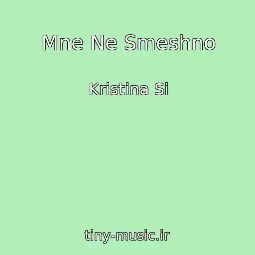 کاور آهنگ Mne Ne Smeshno از Kristina Si