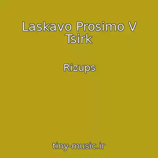 کاور آهنگ Laskavo Prosimo V Tsirk از Rizups