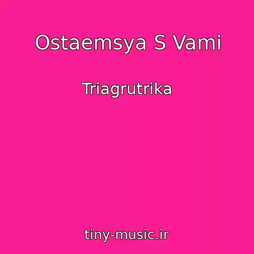 کاور آهنگ Ostaemsya S Vami از Triagrutrika