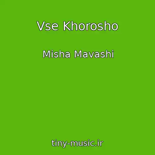 کاور آهنگ Vse Khorosho از Misha Mavashi