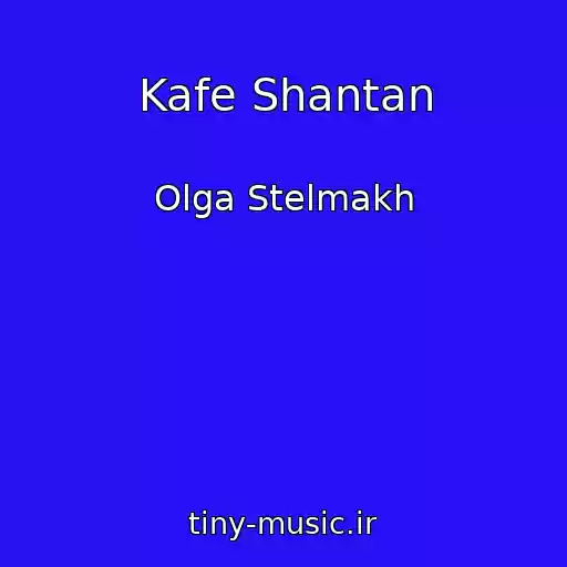 کاور آهنگ Kafe Shantan از Olga Stelmakh