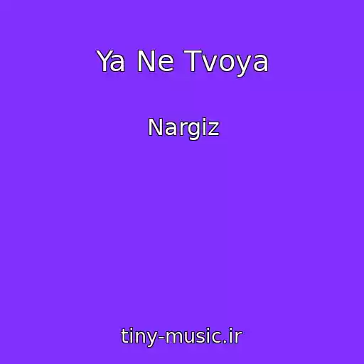 کاور آهنگ Ya Ne Tvoya از Nargiz