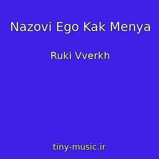 کاور آهنگ Nazovi Ego Kak Menya از Ruki Vverkh