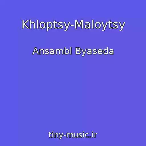 کاور آهنگ Khloptsy-Maloytsy از Ansambl Byaseda