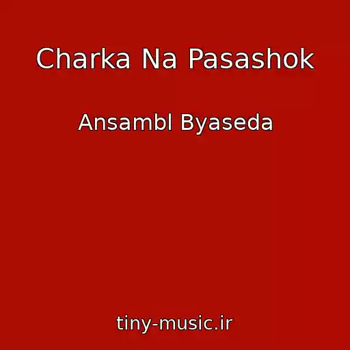 کاور آهنگ Charka Na Pasashok از Ansambl Byaseda