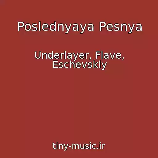 کاور آهنگ Poslednyaya Pesnya از Underlayer, Flave, Eschevskiy