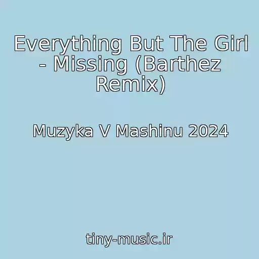 کاور آهنگ Everything But The Girl - Missing (Barthez Remix) از Muzyka V Mashinu 2024