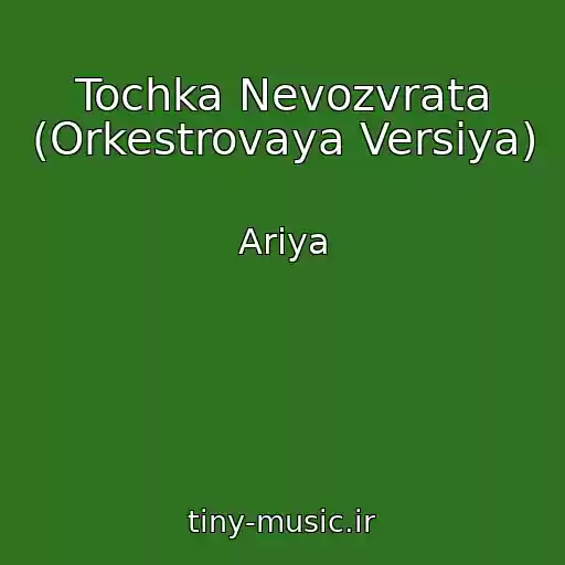 کاور آهنگ Tochka Nevozvrata (Orkestrovaya Versiya) از Ariya