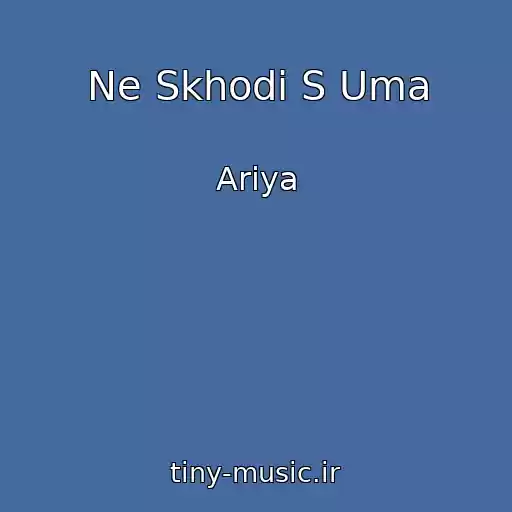 کاور آهنگ Ne Skhodi S Uma از Ariya