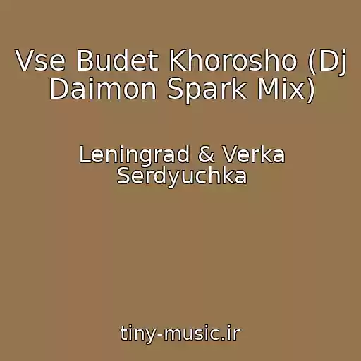 کاور آهنگ Vse Budet Khorosho (Dj Daimon Spark Mix) از Leningrad & Verka Serdyuchka