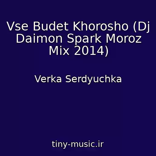 کاور آهنگ Vse Budet Khorosho (Dj Daimon Spark Moroz Mix 2014) از Verka Serdyuchka