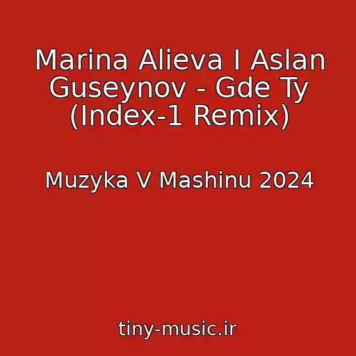 کاور آهنگ Marina Alieva I Aslan Guseynov - Gde Ty (Index-1 Remix) از Muzyka V Mashinu 2024