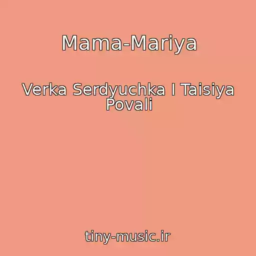 کاور آهنگ Mama-Mariya از Verka Serdyuchka I Taisiya Povali