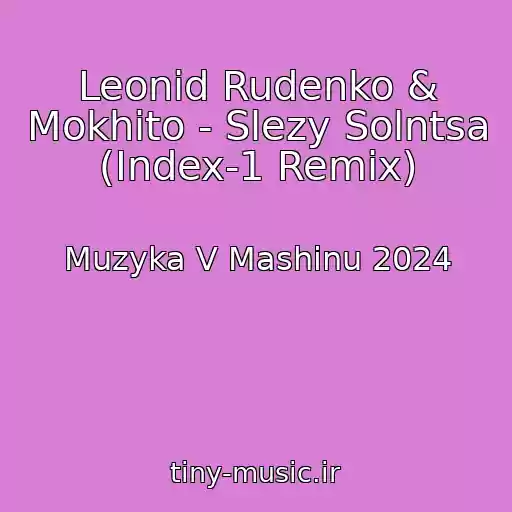 کاور آهنگ Leonid Rudenko & Mokhito - Slezy Solntsa (Index-1 Remix) از Muzyka V Mashinu 2024