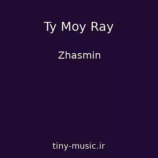 کاور آهنگ Ty Moy Ray از Zhasmin