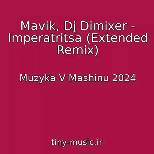 کاور آهنگ Mavik, Dj Dimixer - Imperatritsa (Extended Remix) از Muzyka V Mashinu 2024