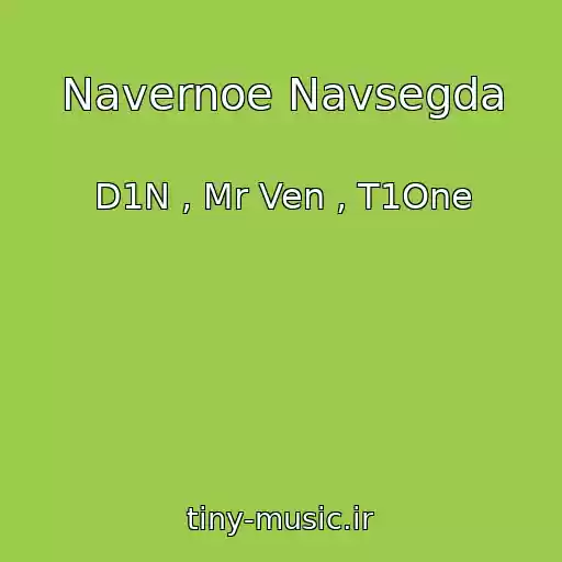 کاور آهنگ Navernoe Navsegda از D1N , Mr Ven , T1One