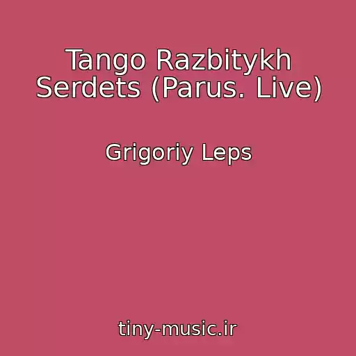 کاور آهنگ Tango Razbitykh Serdets (Parus. Live) از Grigoriy Leps